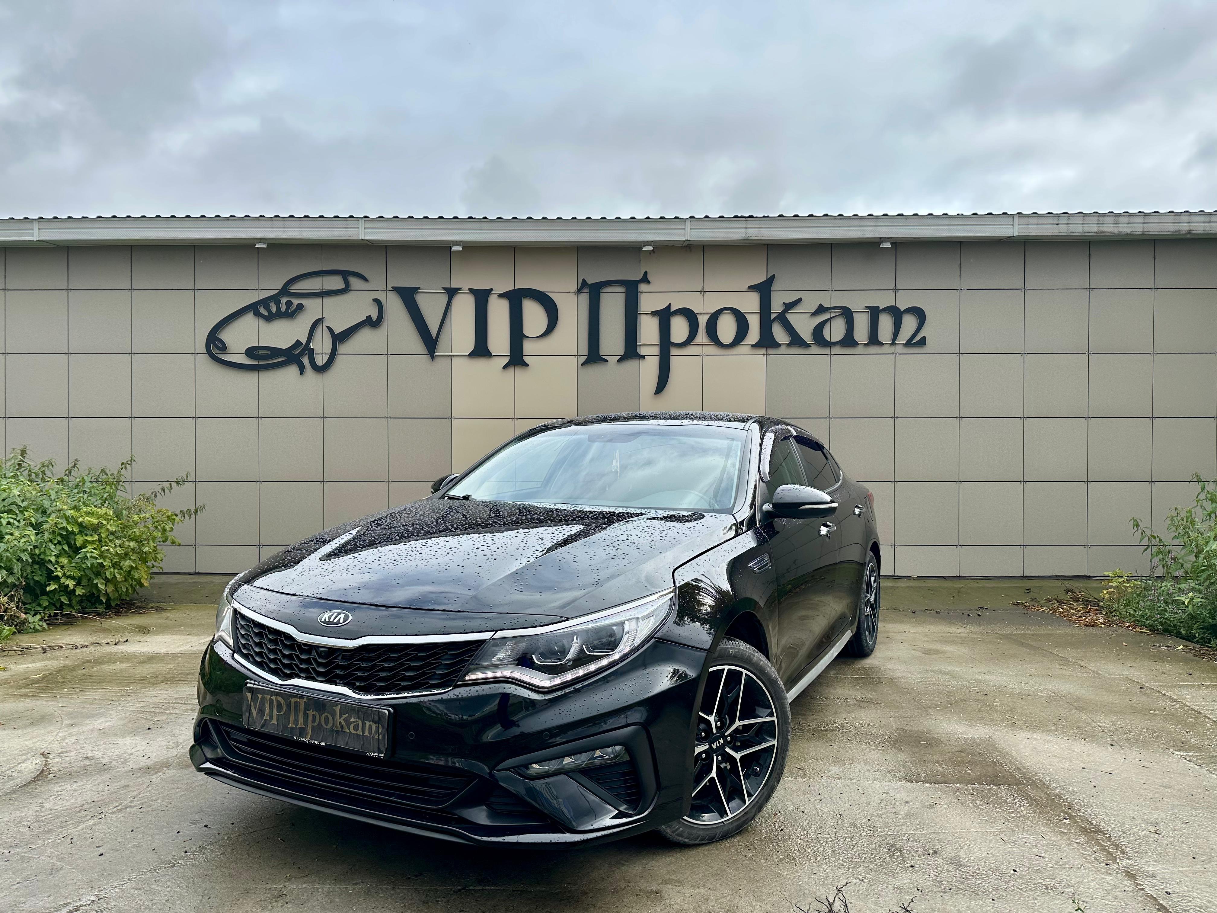 Прокат машин Kia Optima 2019 Кемерово